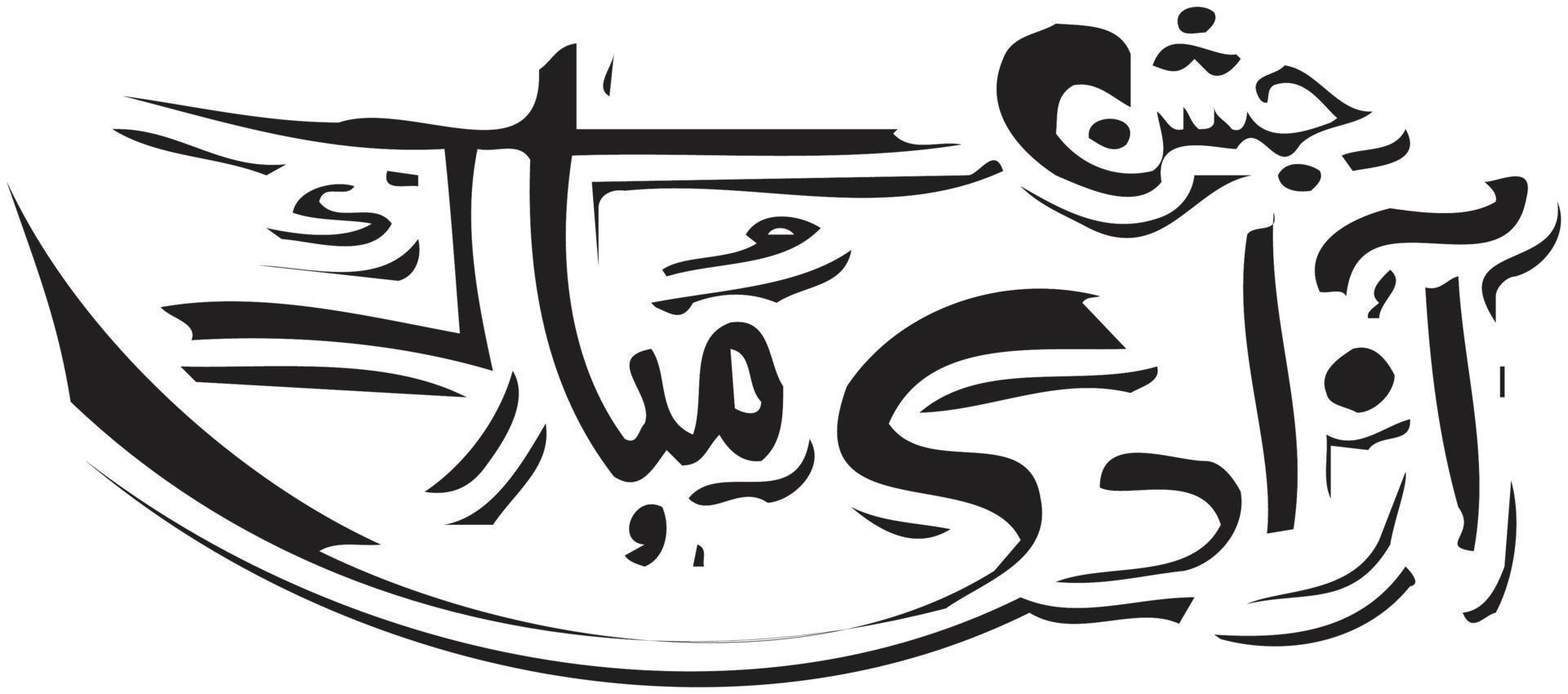 jashan azadi mubarak islamico calligrafia gratuito vettore