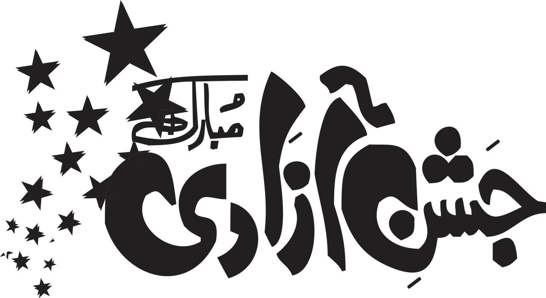 jashan azadi islamico calligrafia gratuito vettore