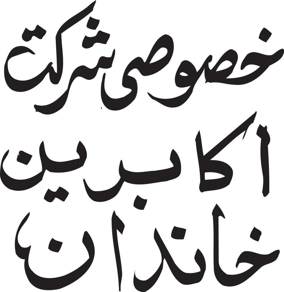 khsosi sherkat titolo islamico calligrafia gratuito vettore