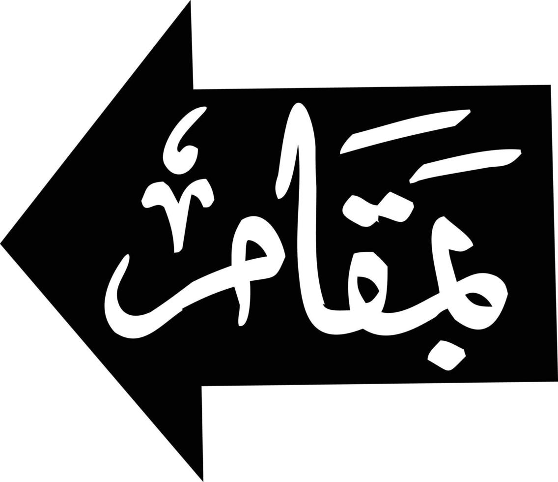bamuqam islamico calligrafia gratuito vettore