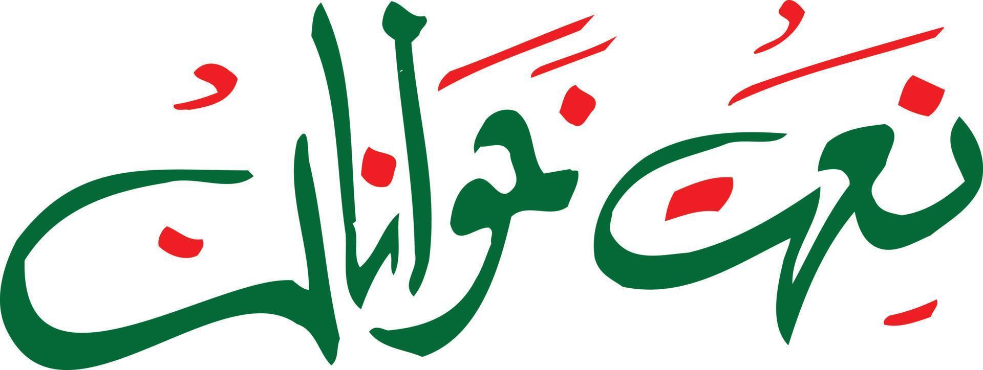 naat khawana titolo islamico Arabo calligrafia gratuito vettore