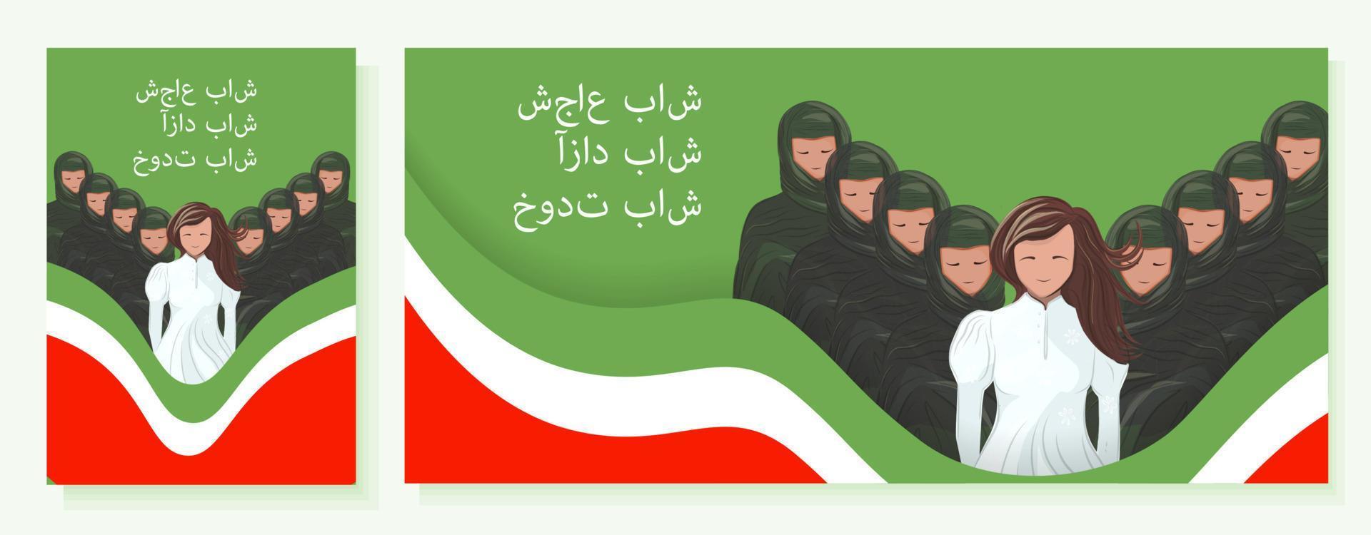 manifesto contro indossare il hijab, iraniano protesta. Da donna protesta nel iran.be coraggioso, sii libero, sii te stesso. vettore