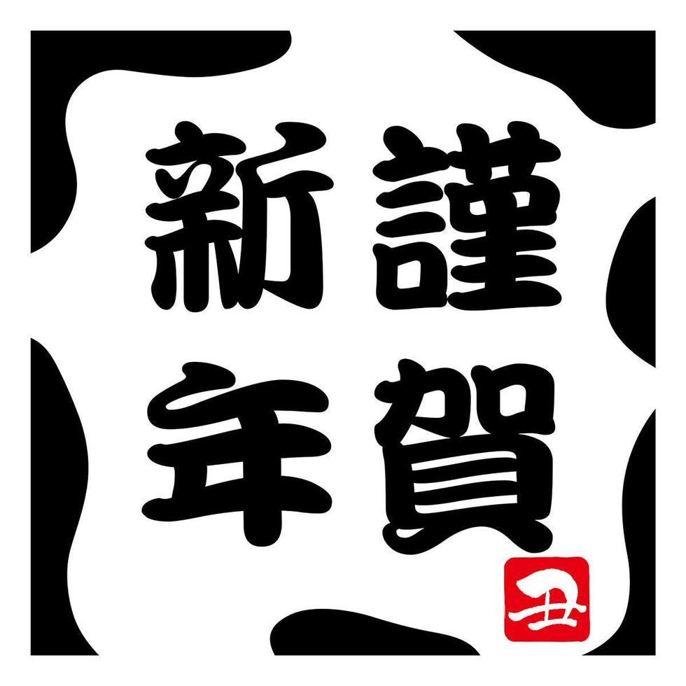 design quadrato di capodanno con kanji vettore
