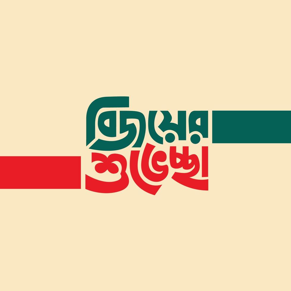16 dicembre vittoria giorno di bangladesh illustrazione modello. gioia dibosh bangla tipografia e lettering design per nazionale vacanza nel bangladesh gioia dibosh etichetta, saluto carta vettore