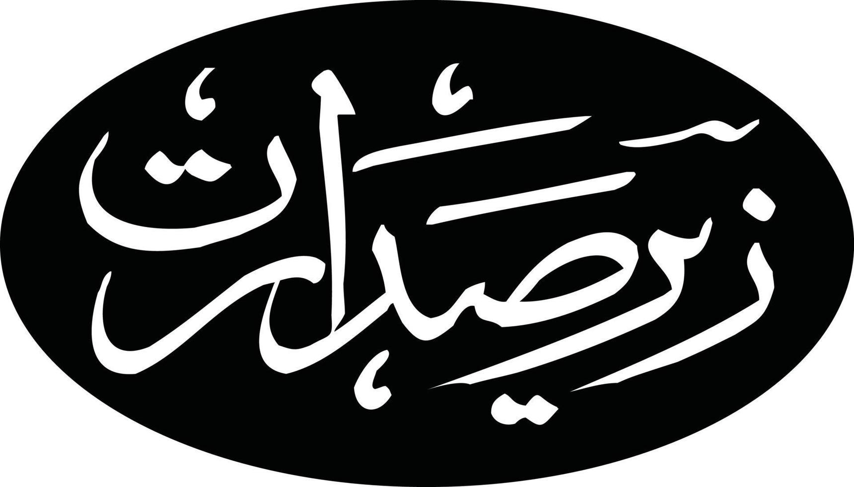 zeer sdarat islamico urdu calligrafia gratuito vettore