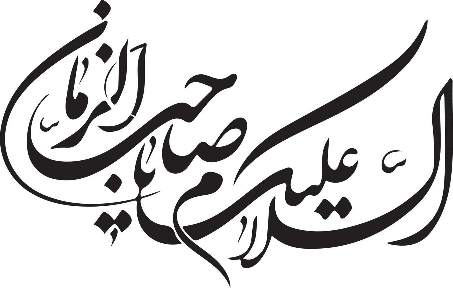 salaam titolo islamico calligrafia gratuito vettore