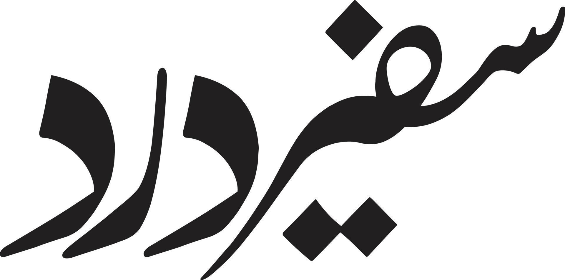più sicuro derard titolo islamico urdu calligrafia gratuito vettore