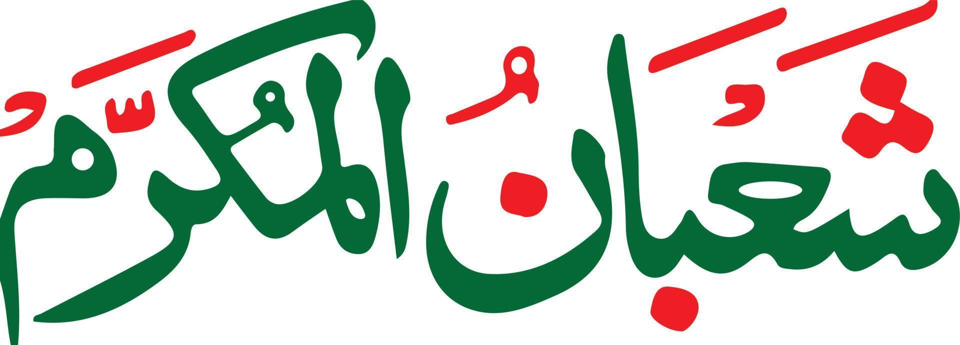 shaban al mukeram titolo islamico urdu Arabo calligrafia gratuito vettore