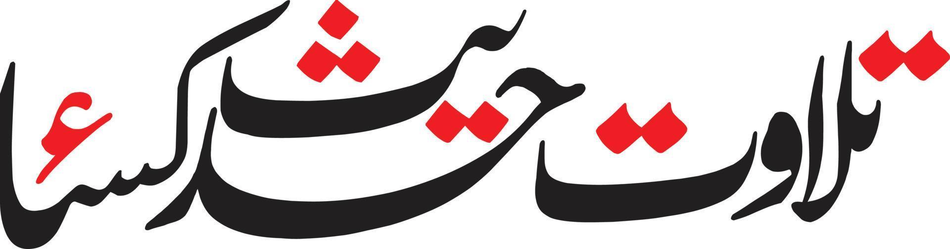 telawat hadees islamico calligrafia gratuito vettore