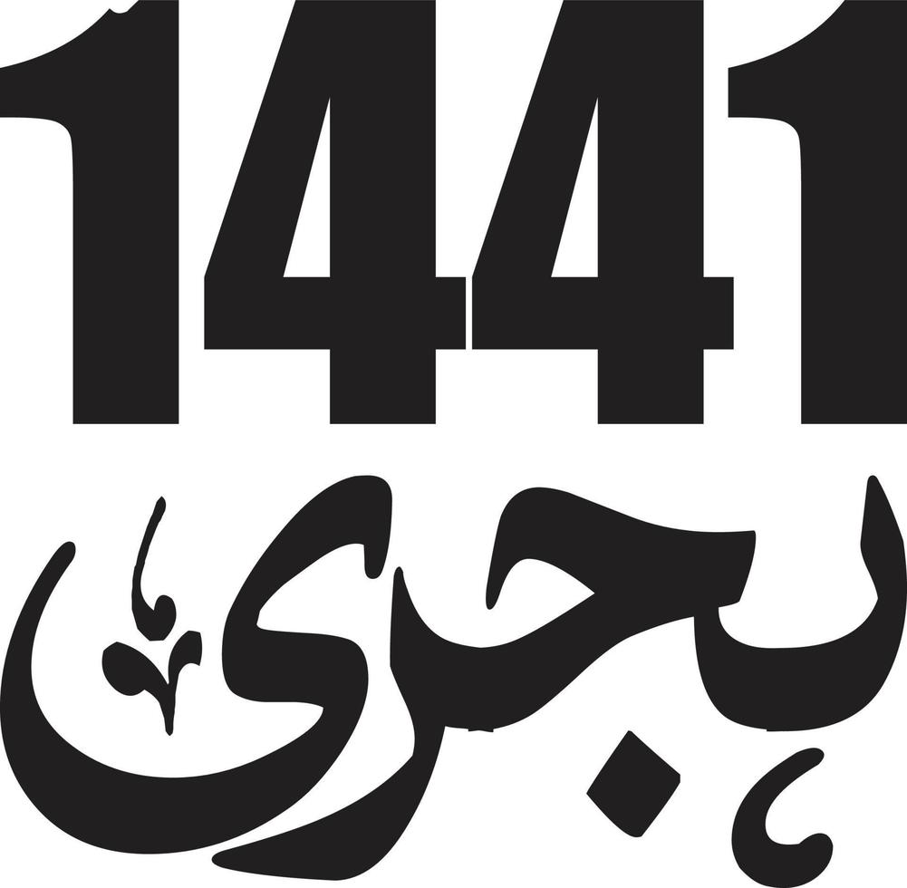 hijrey titolo islamico urdu Arabo calligrafia gratuito vettore