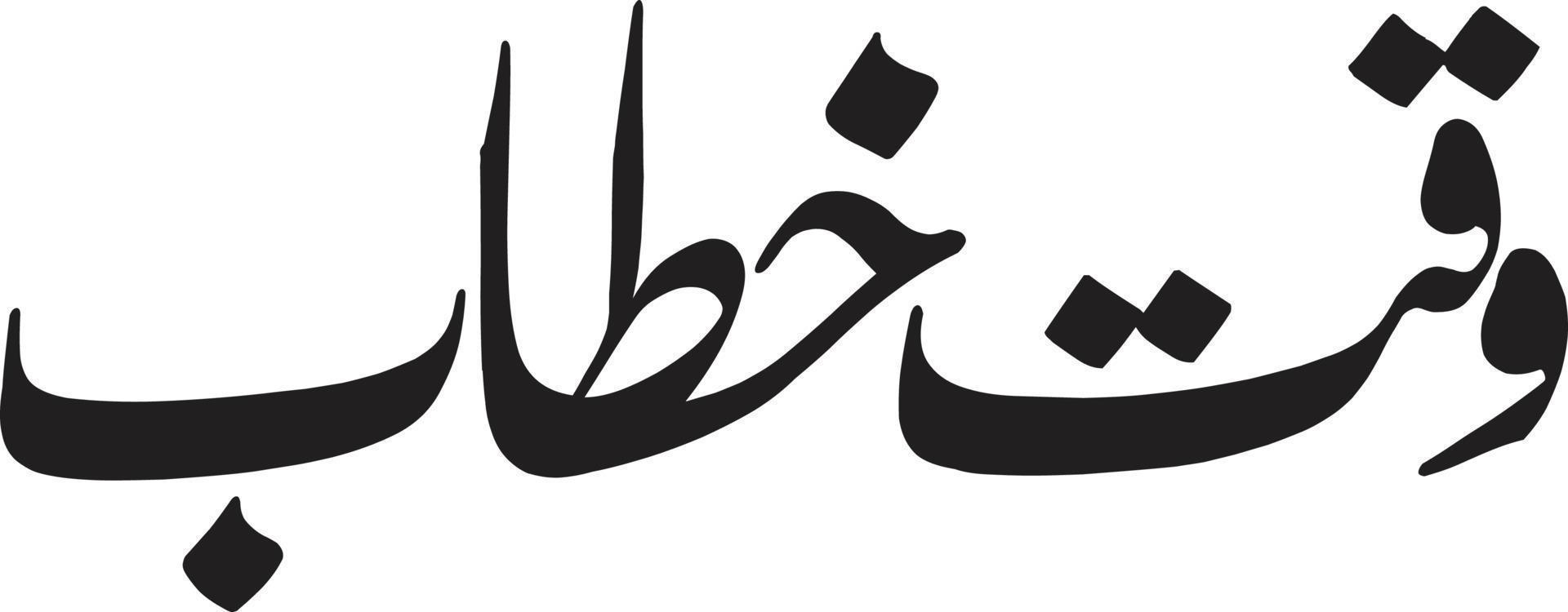 waqat khtab titolo islamico urdu Arabo calligrafia gratuito vettore