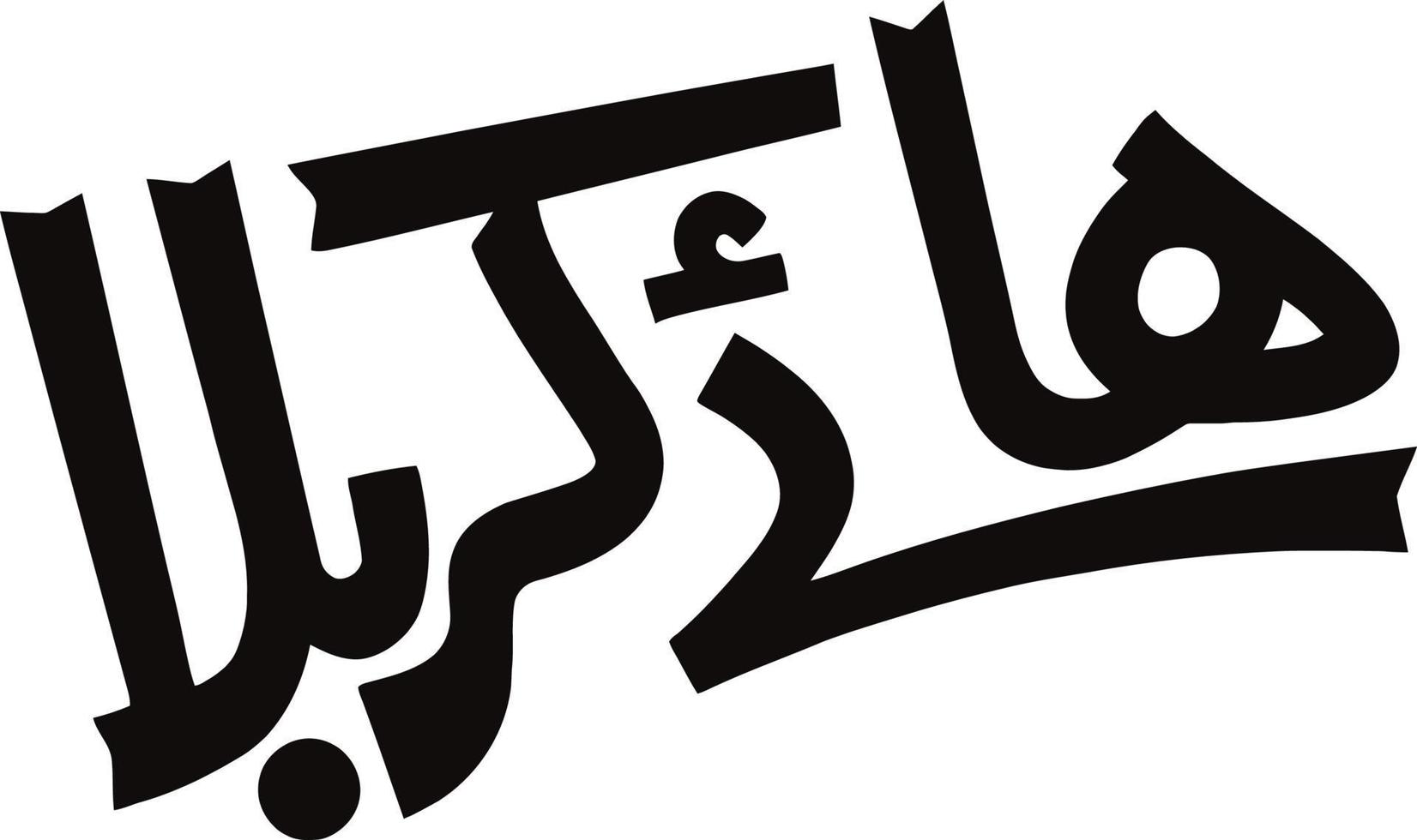 ehi krbla islamico urdu calligrafia gratuito vettore