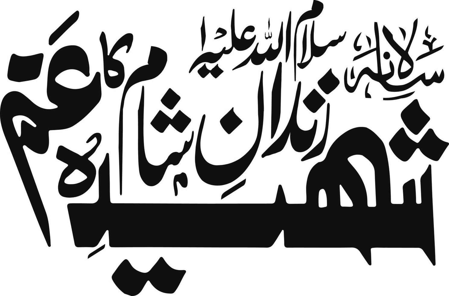 slan zindan sham ka gomma islamico urdu calligrafia gratuito vettore