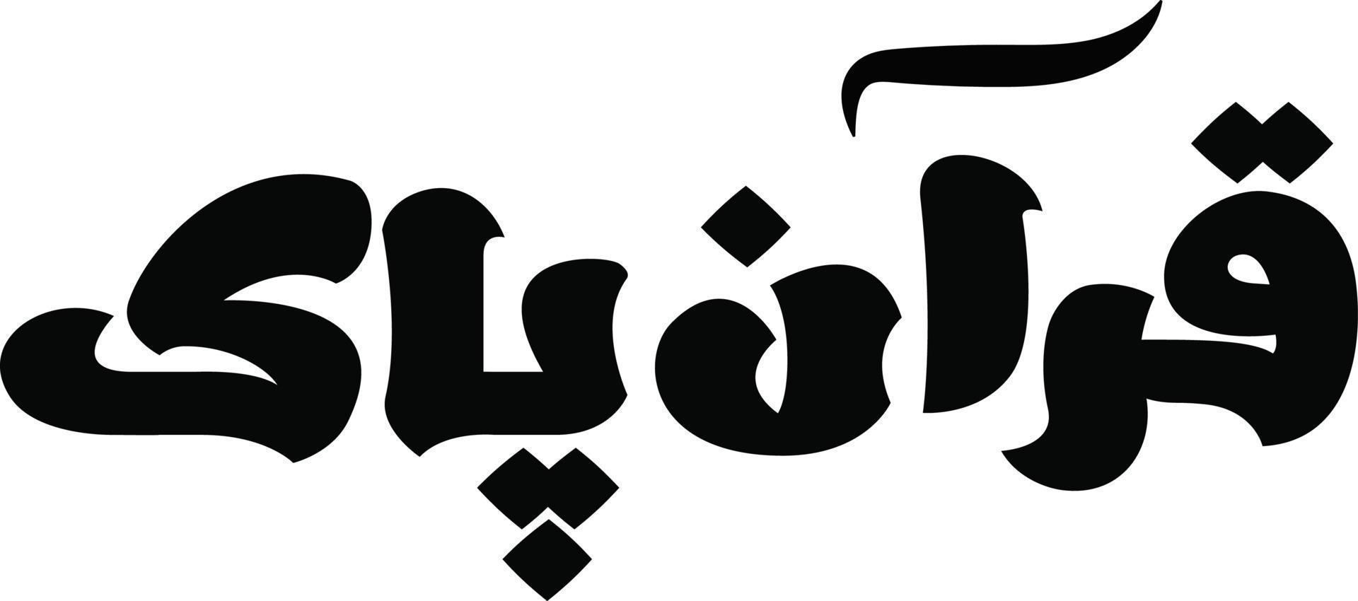 Corano pak titolo islamico urdu Arabo calligrafia gratuito vettore