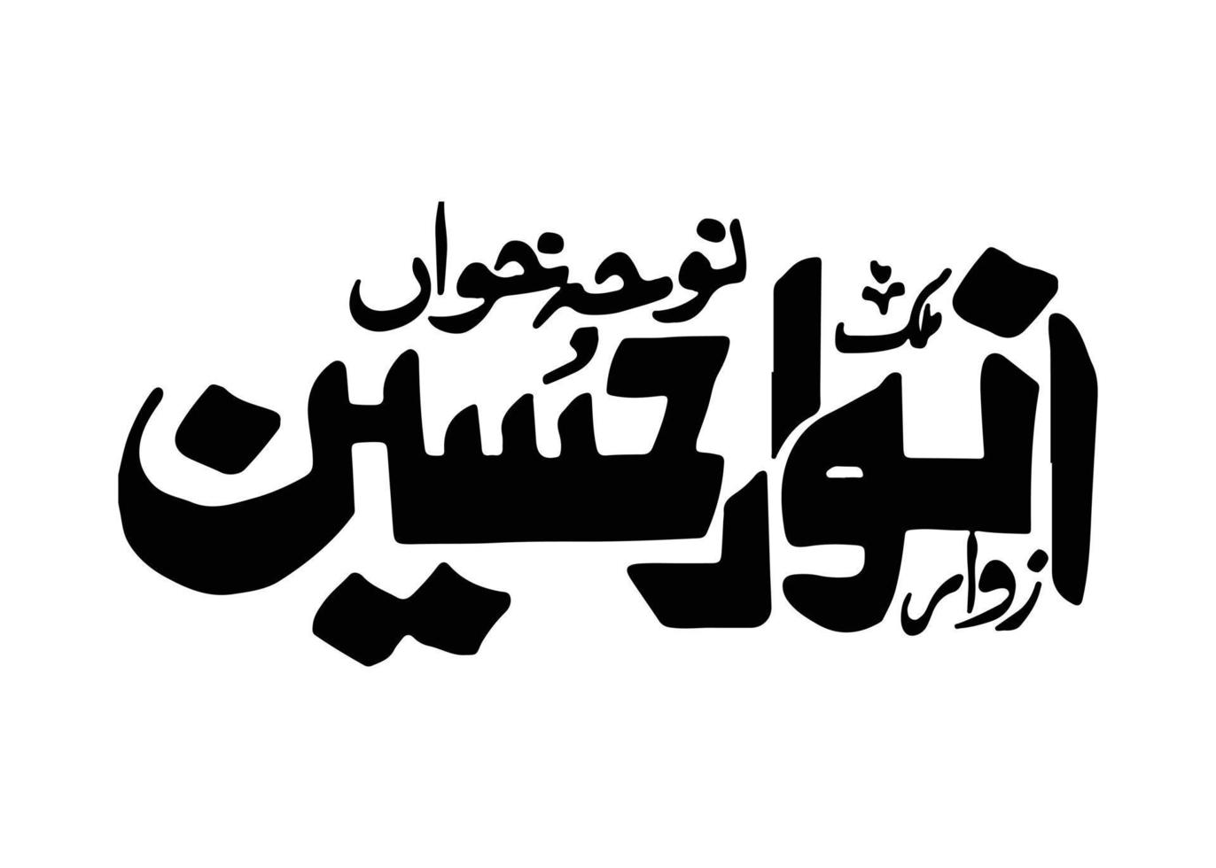 no khan anwar Hussain zawar islamico Arabo calligrafia gratuito vettore