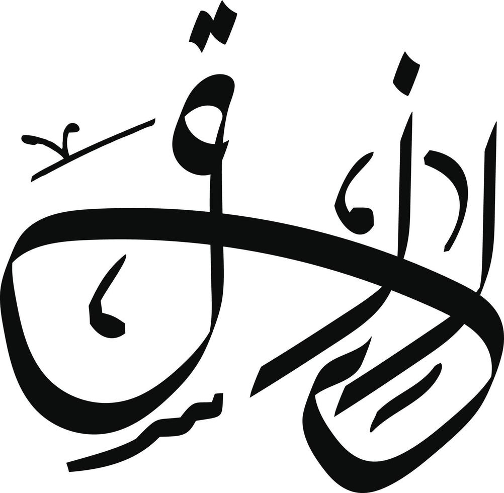 rizeq islamico Arabo calligrafia gratuito vettore