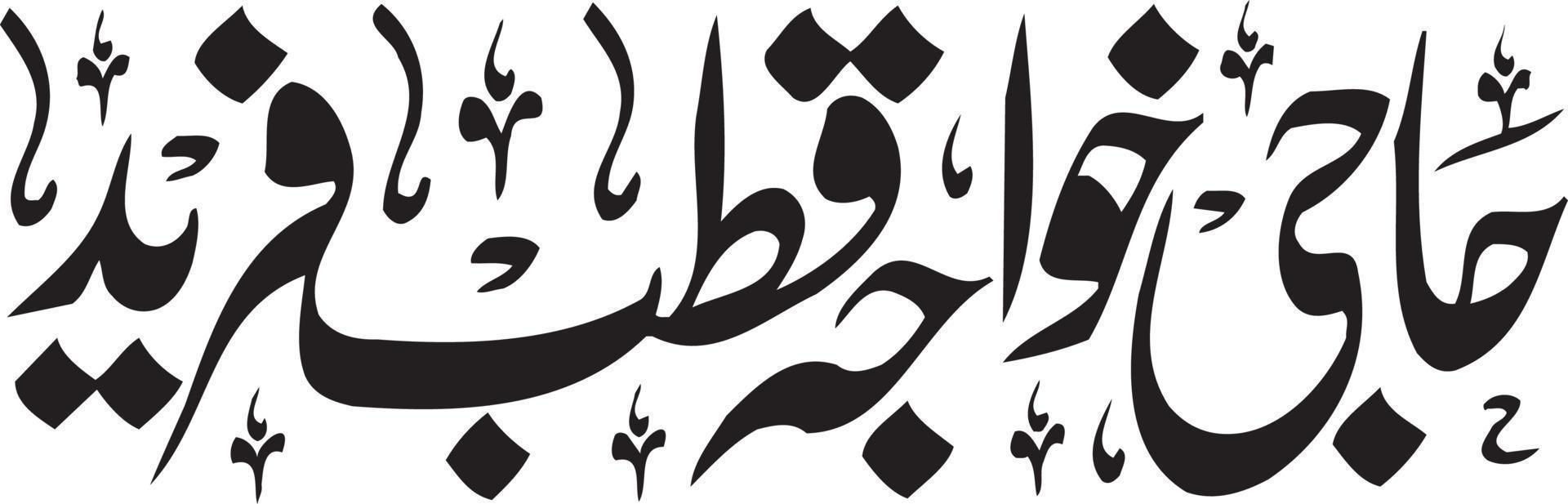 hagi khawaga qatab liberato islamico urdu calligrafia gratuito vettore