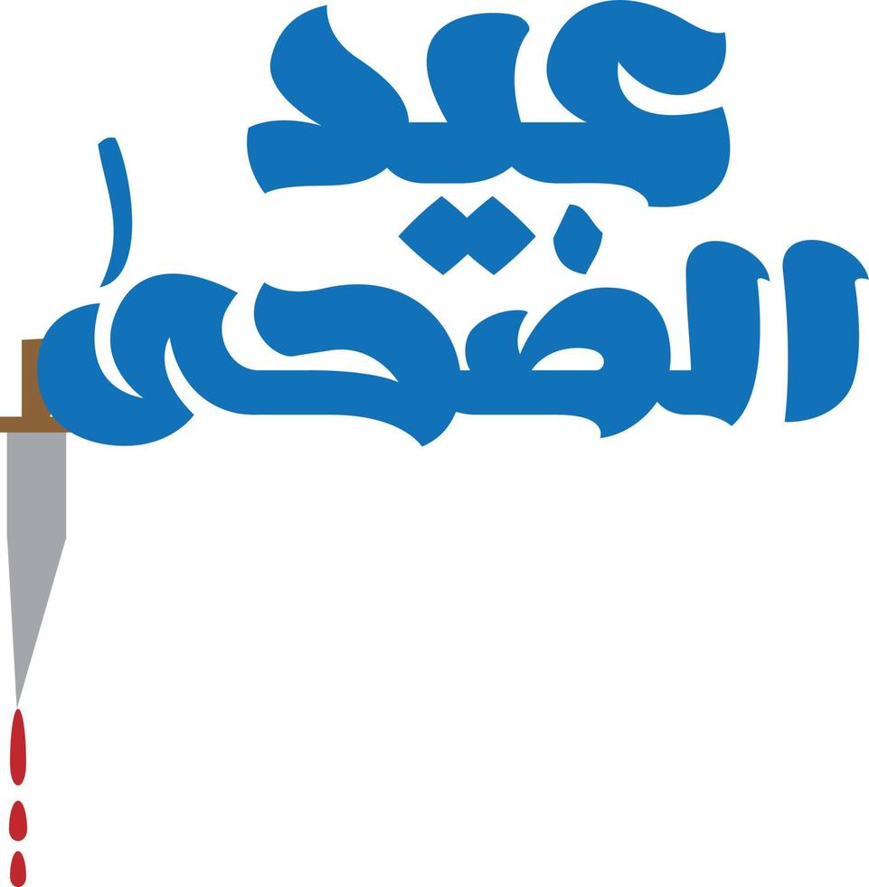 eid al adha islamico urdu calligrafia gratuito vettore