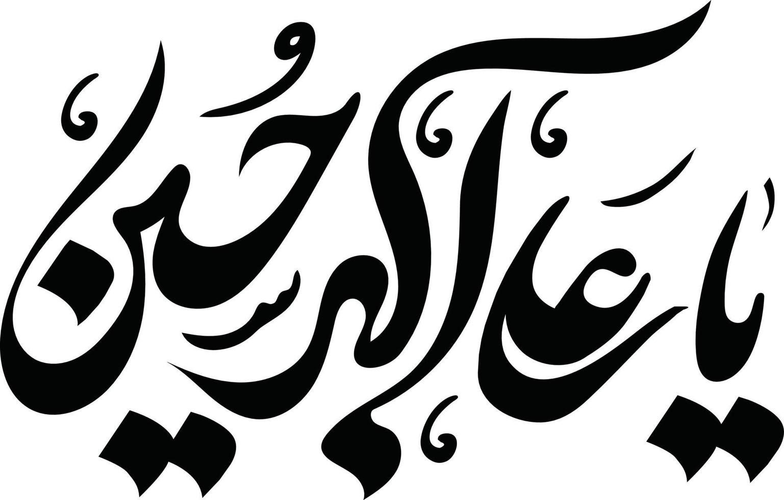 ya ali akber titolo islamico urdu Arabo calligrafia gratuito vettore