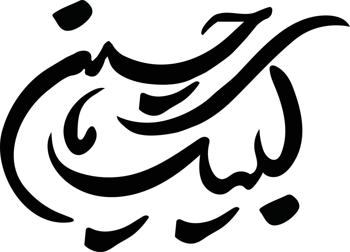 labaek ya Hussain islamico calligrafia gratuito vettore