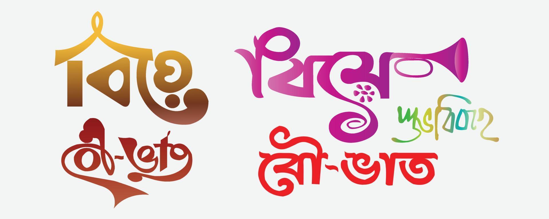 bengalese nozze testo effetto shubho bibaho tipografia, bengalese tipografia - traduzione di testo nozze, semplice tifografia design di nozze nel Marrone vettore