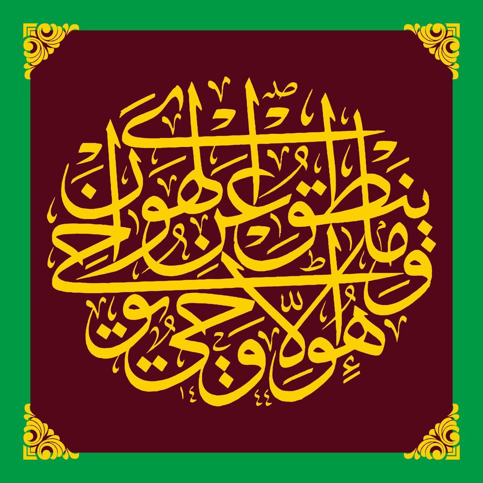 Arabo calligrafia, Corano sura un najm versi 3-4 tradotto e non