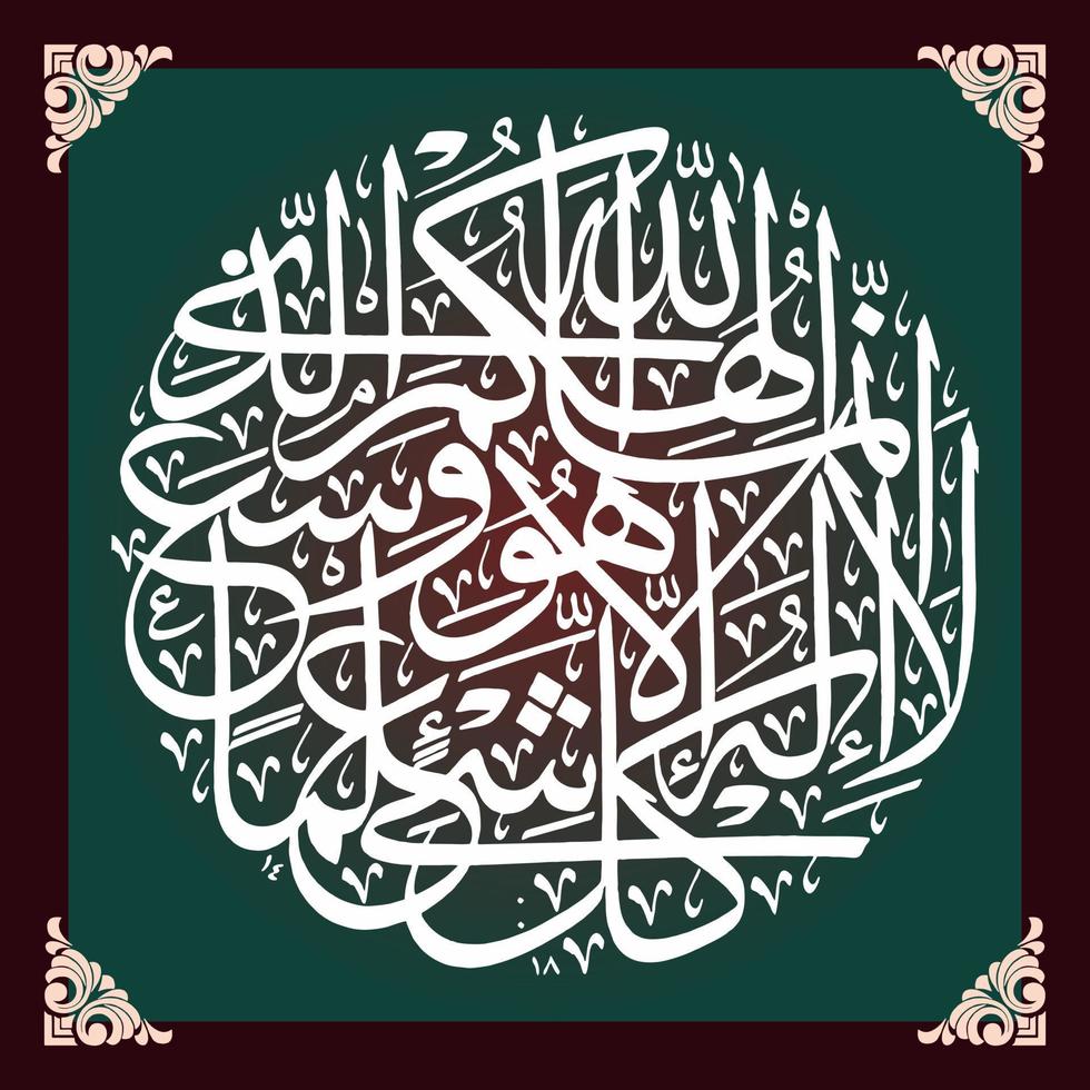 Arabo calligrafia, Corano sura tah versetto 98, traduzione veramente, il  tuo Dio è solo Allah, Là è no Dio ma lui. il suo conoscenza comprende Tutto  quanto. 17338886 Arte vettoriale a Vecteezy