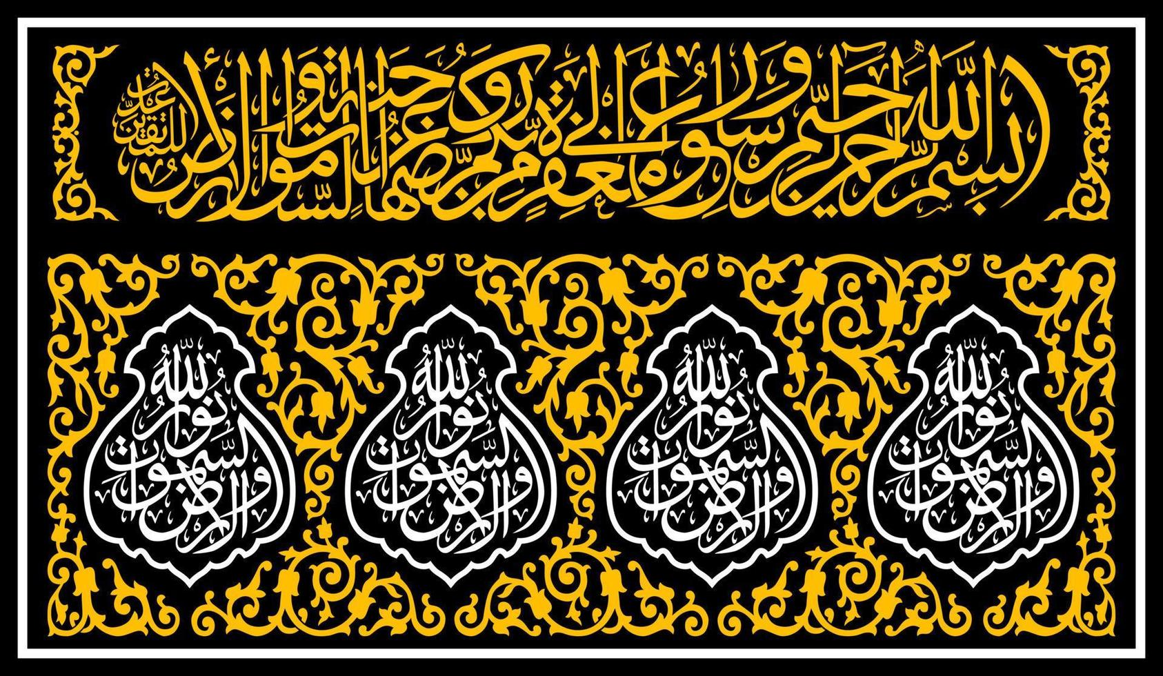 Arabo calligrafia kiswah il porta di il Kaaba, tradotto di detto il nome di Allah, il maggior parte misericordioso, il maggior parte misericordioso..... vettore