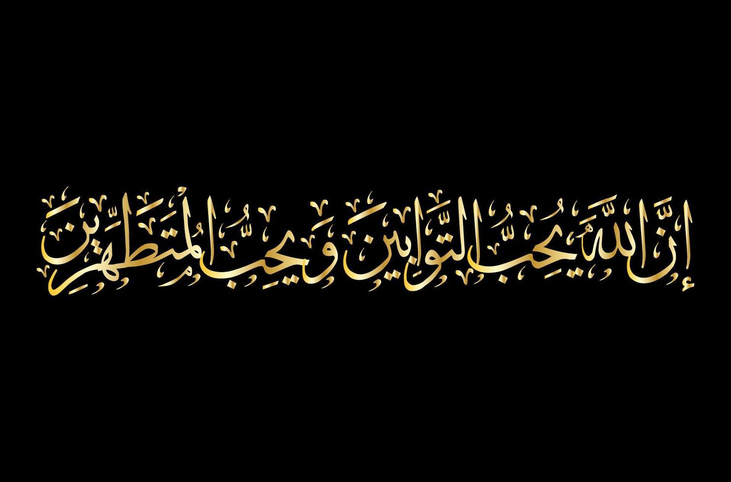 Arabo calligrafia di il santo Corano sura 2 versetto 222 vettore