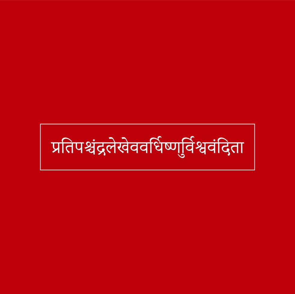 rajmudra lettering nel marathi vettore