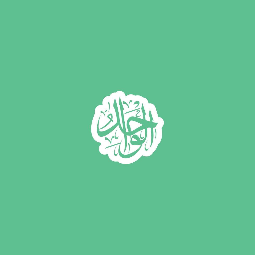 di Allah nome con senso nel Arabo calligrafia stile vettore
