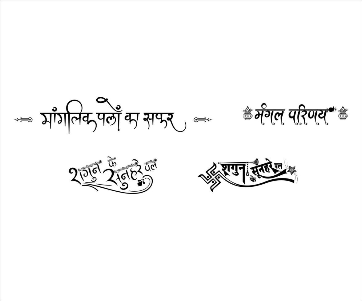 indiano nozze hindi calligrafia vettore design
