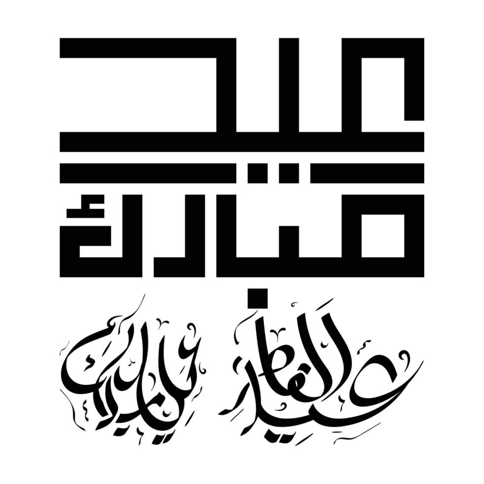 musulmano Festival evento eid mubarak Arabo calligrafia arte vettore
