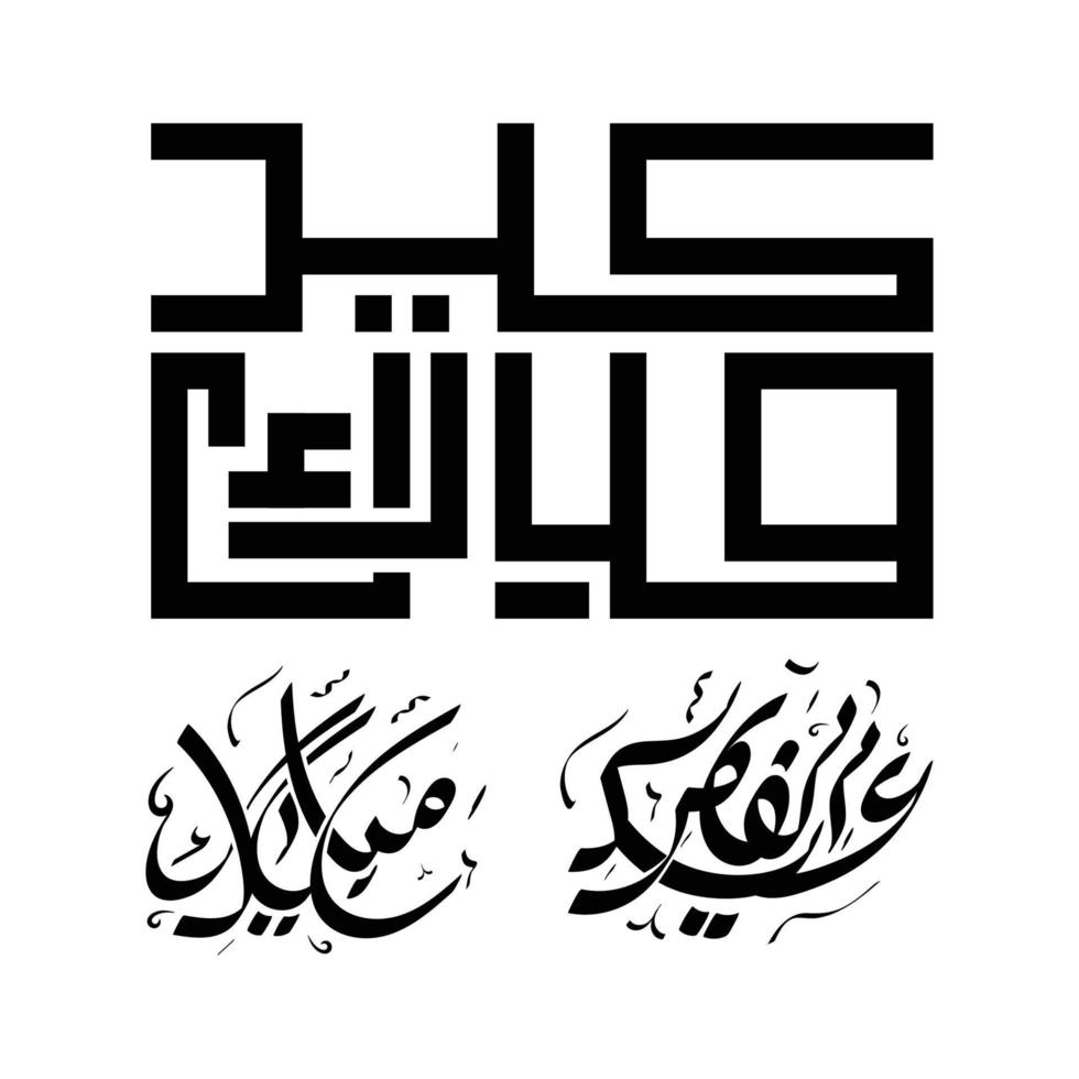 Arabo calligrafia eid mubarak vettore Festival vettore arte design modificabile eps