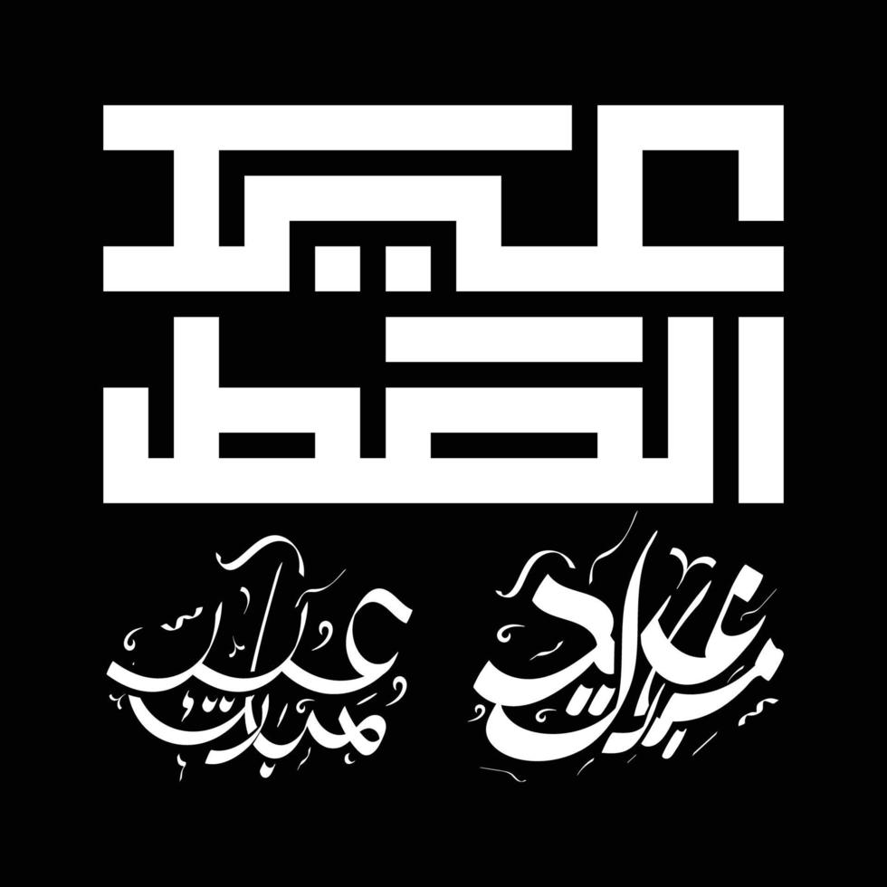 eid mubarak Festival celebrazione Arabo calligrafia per musulmano Festival design vettore