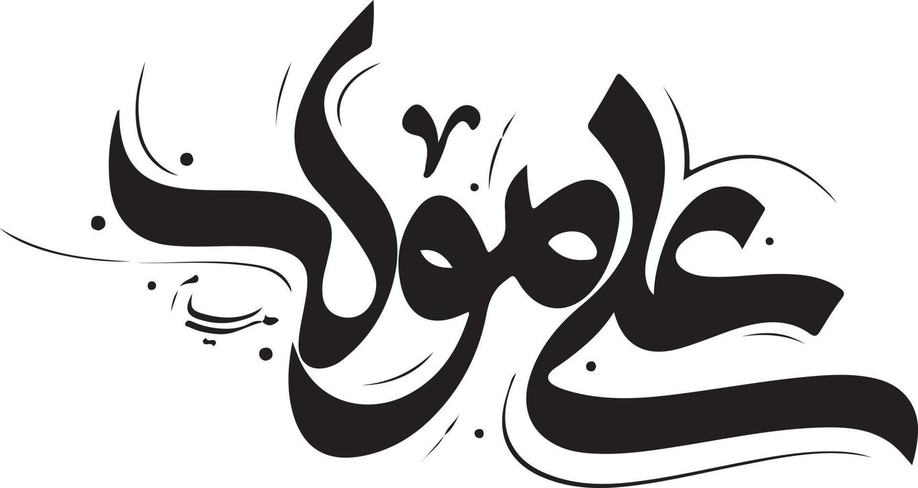 hazrat imam ali calligrafia clipart trasparente vettore