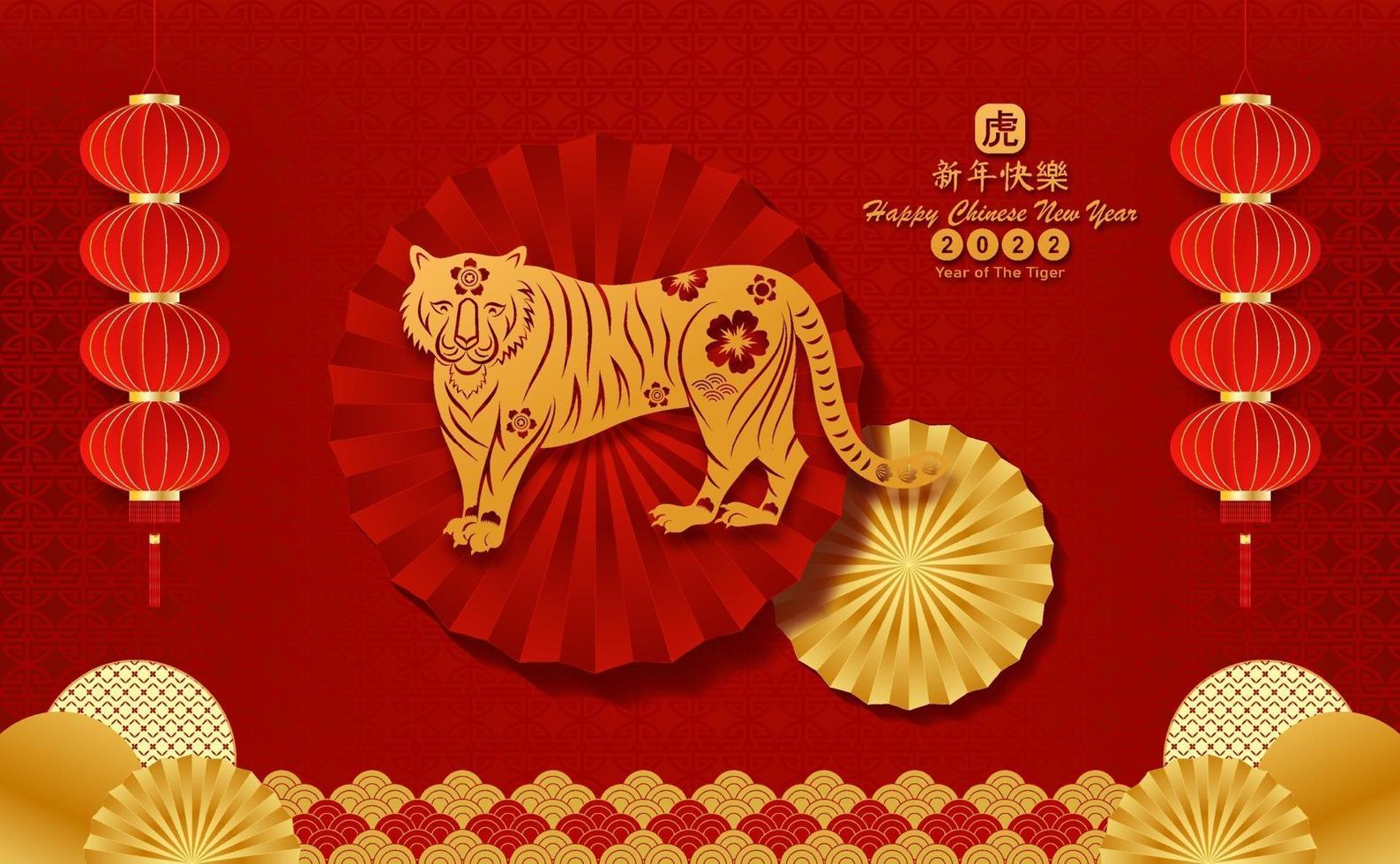 felice anno nuovo cinese 2022 anno della tigre con stile artigianale asiatico. la traduzione cinese è felice anno nuovo cinese, anno della tigre. vettore