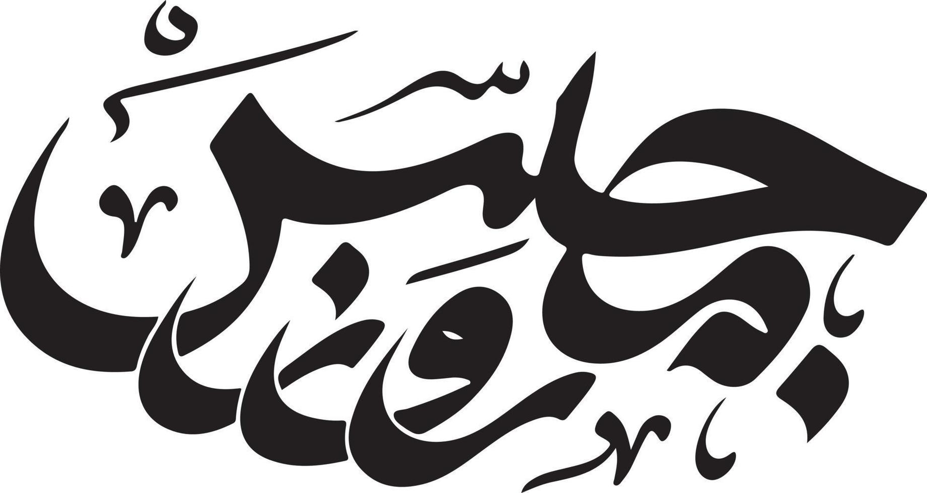 titolo islamico urdu Arabo calligrafia gratuito vettore