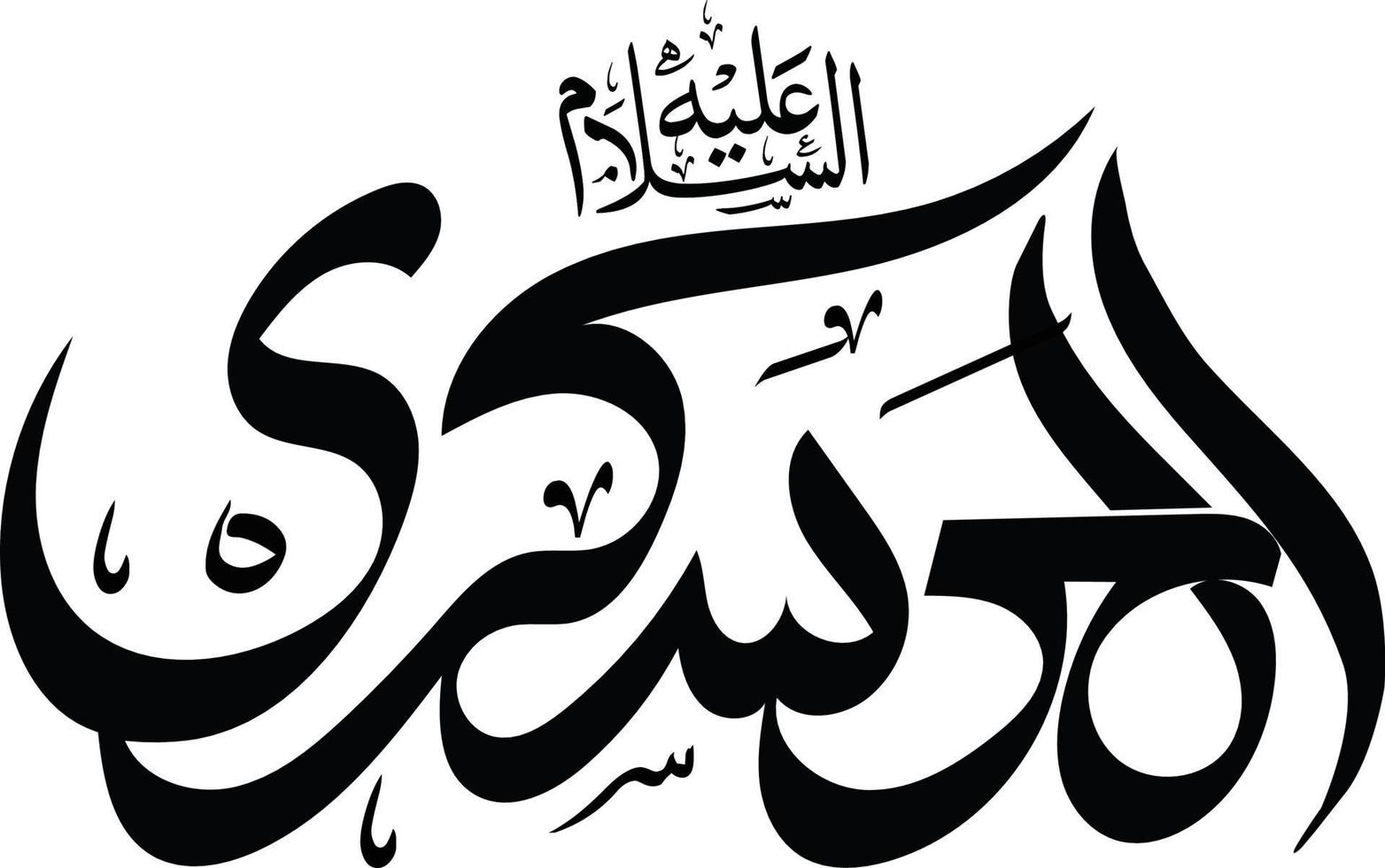 al askiry islamico urdu calligrafia gratuito vettore