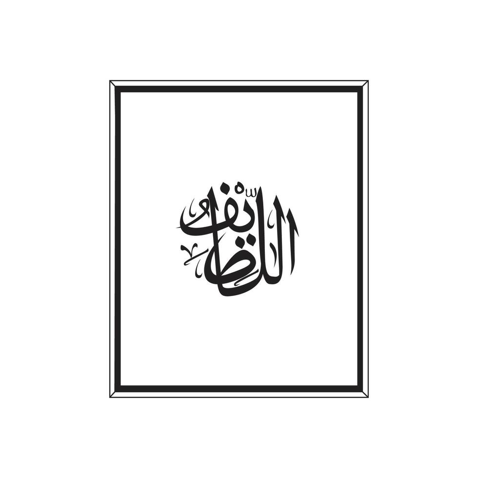 di Allah nomi nel Arabo calligrafia stile con un' telaio vettore