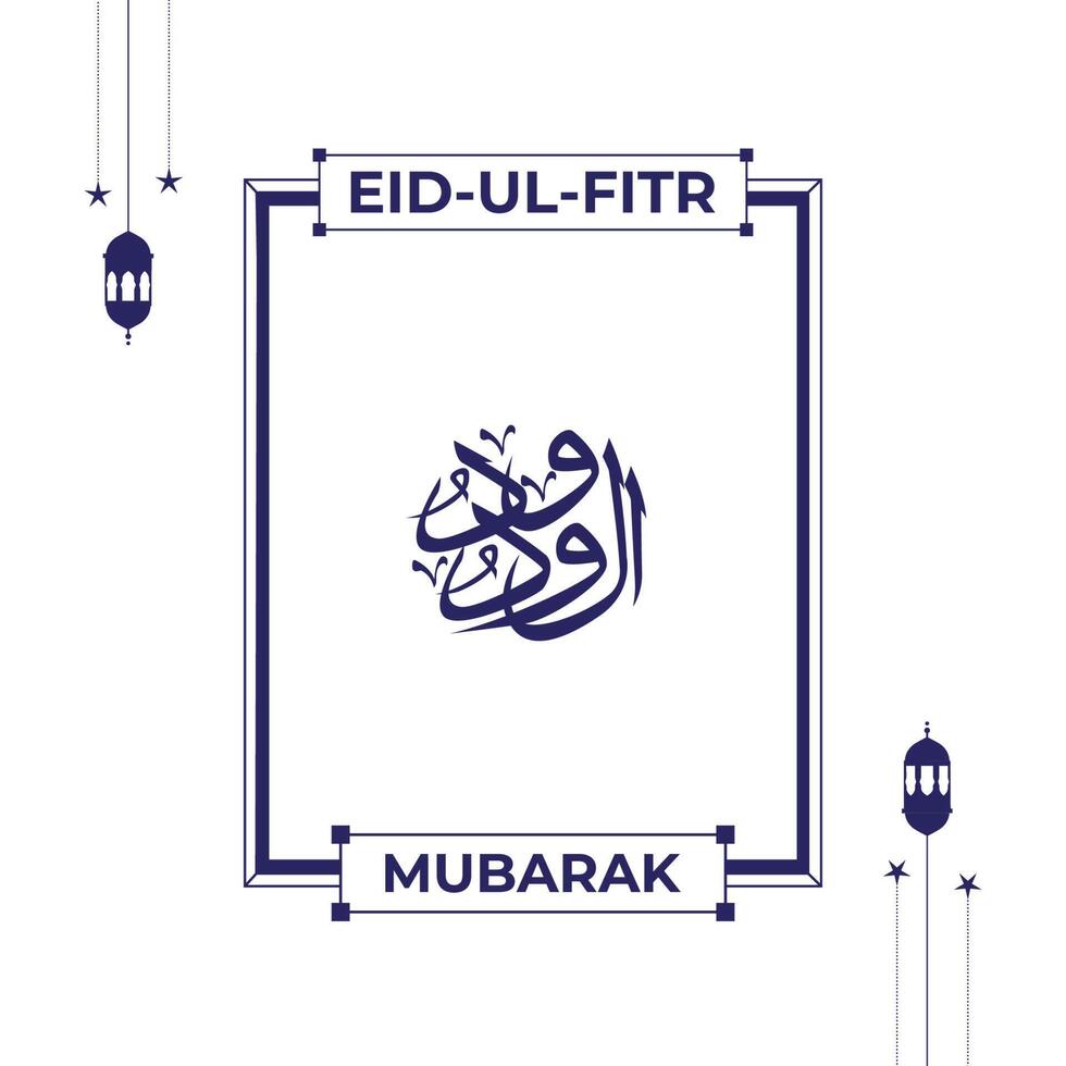 di Allah nome nel Arabo calligrafia stile con eid mubarak saluto vettore