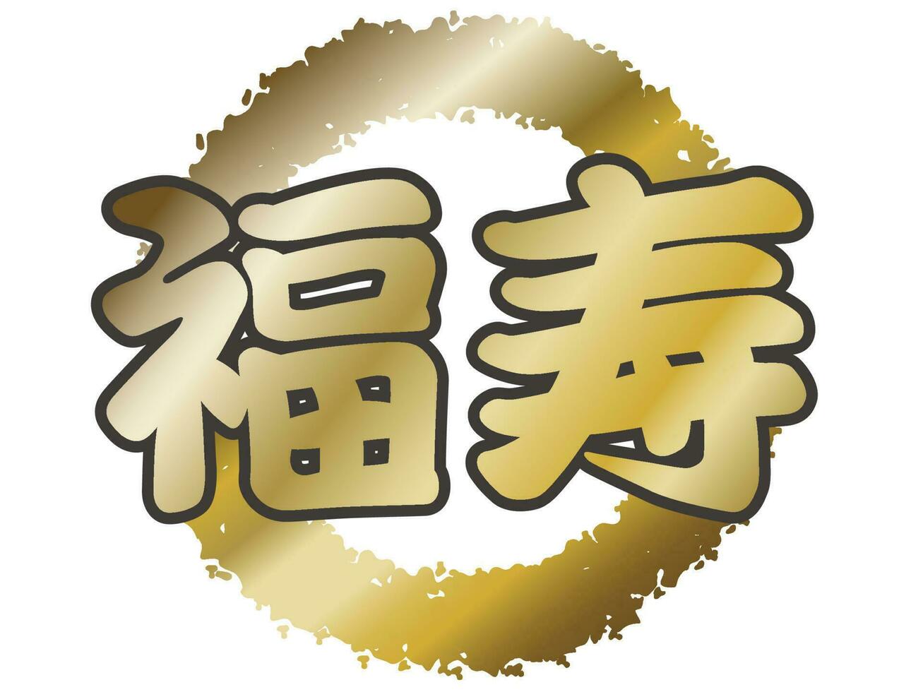 vettore giapponese kanji calligrafia simbolo isolato su un' bianca sfondo. testo traduzione - lungo vita e felicità.