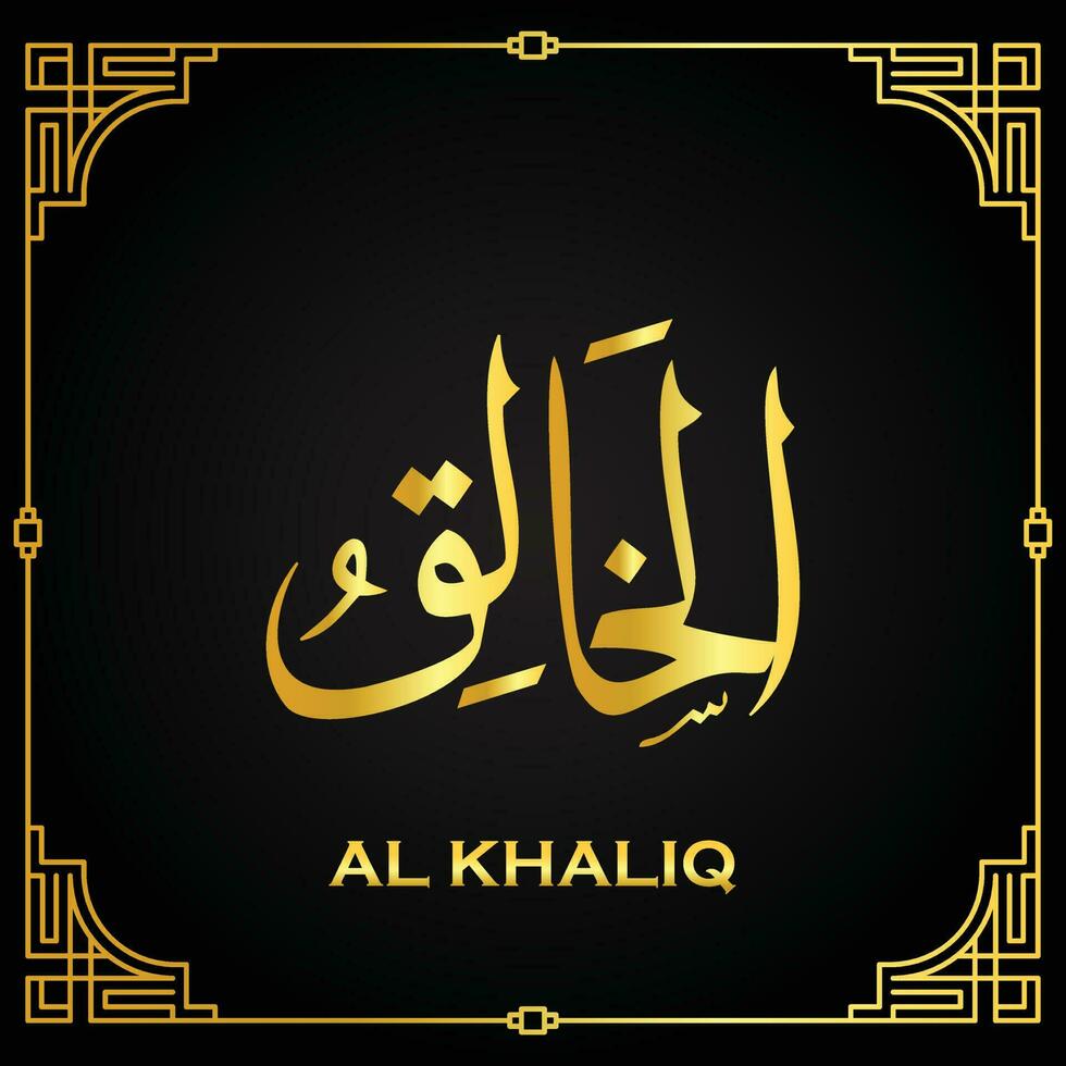 d'oro al-khaliq- è il nome di Allah. vettore