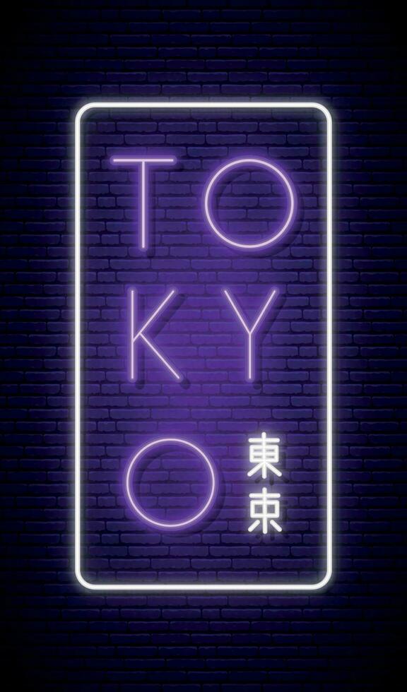 tokyo città raggiante neon cartello. verticale cartello con il parola tokyo nel inglese e giapponese. vettore