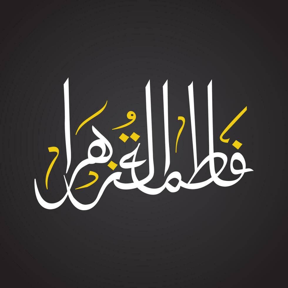 nome di hazrat fatima tu zahra razi Allah tala anha islamico calligrafia, vettore illustrazione