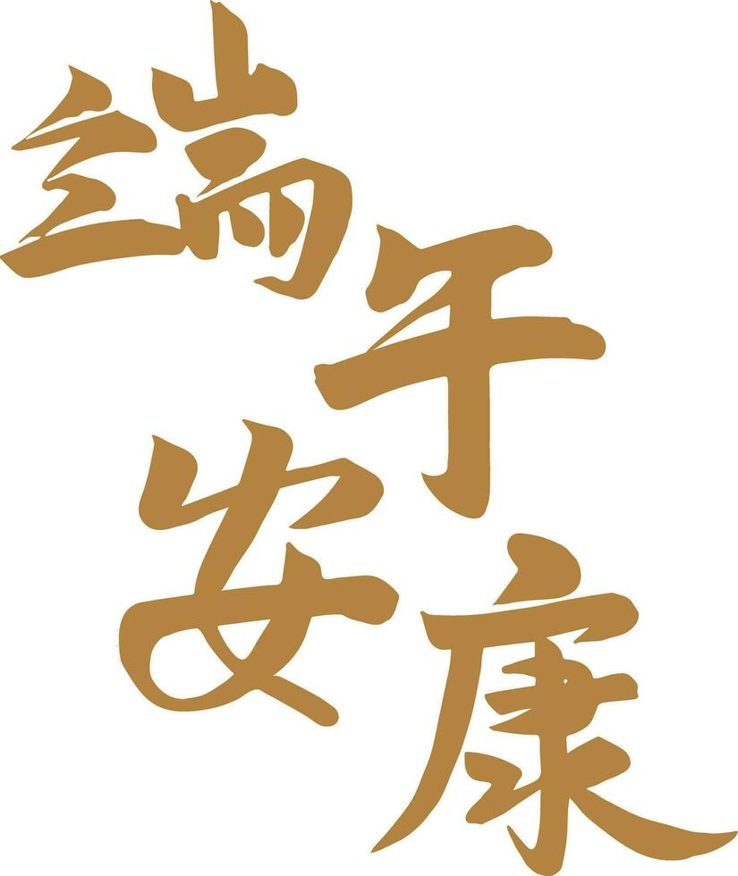 Drago barca Festival calligrafia, Cinese personaggio elemento arte carta vettore