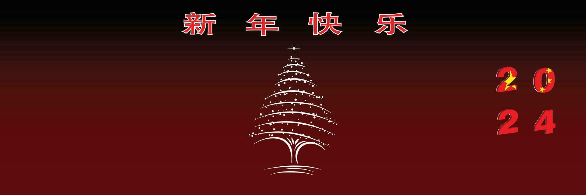 allegro Natale e contento nuovo anno ragnatela pagina coperchio. Cina bandiera su il anno 2024. vacanza design per saluto carta, striscione, celebrazione manifesto, festa invito. vettore illustrazione.