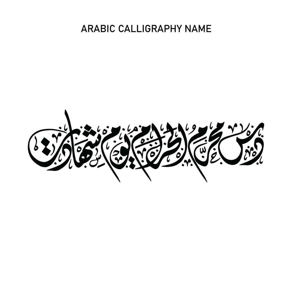 vettore Arabo calligrafia Muharram esca etichetta