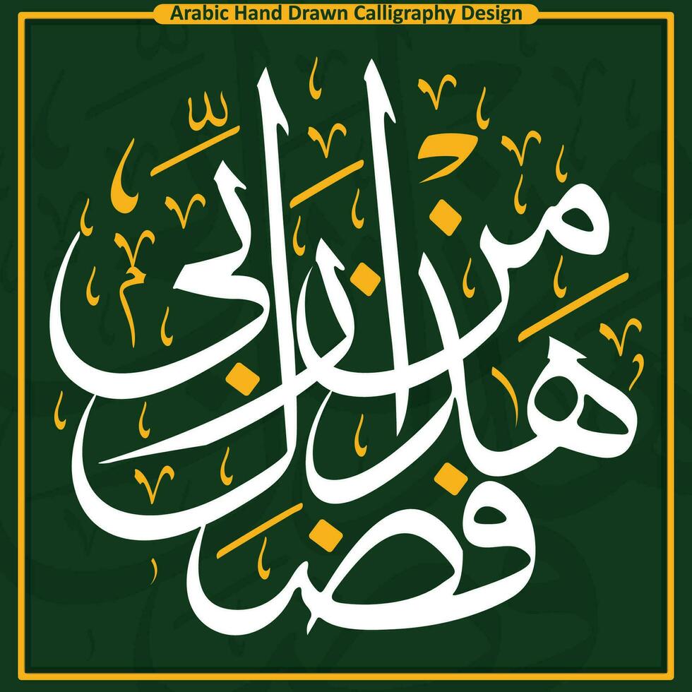 gratuito Scarica, dettaglio di un ornamento e islamico calligrafia vettore