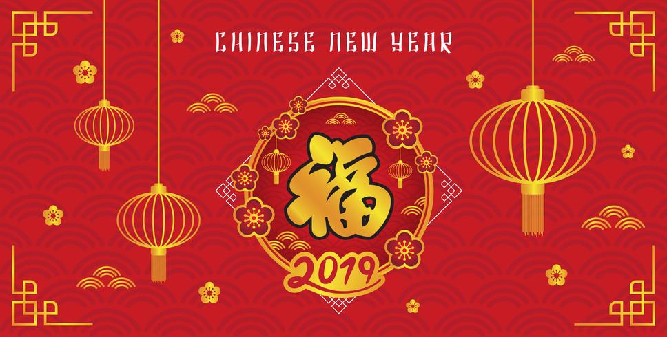 Felice anno nuovo cinese 2019 Banner Background. illustrazione vettoriale